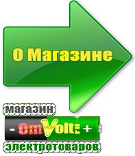 omvolt.ru Сварочные аппараты в Березняках